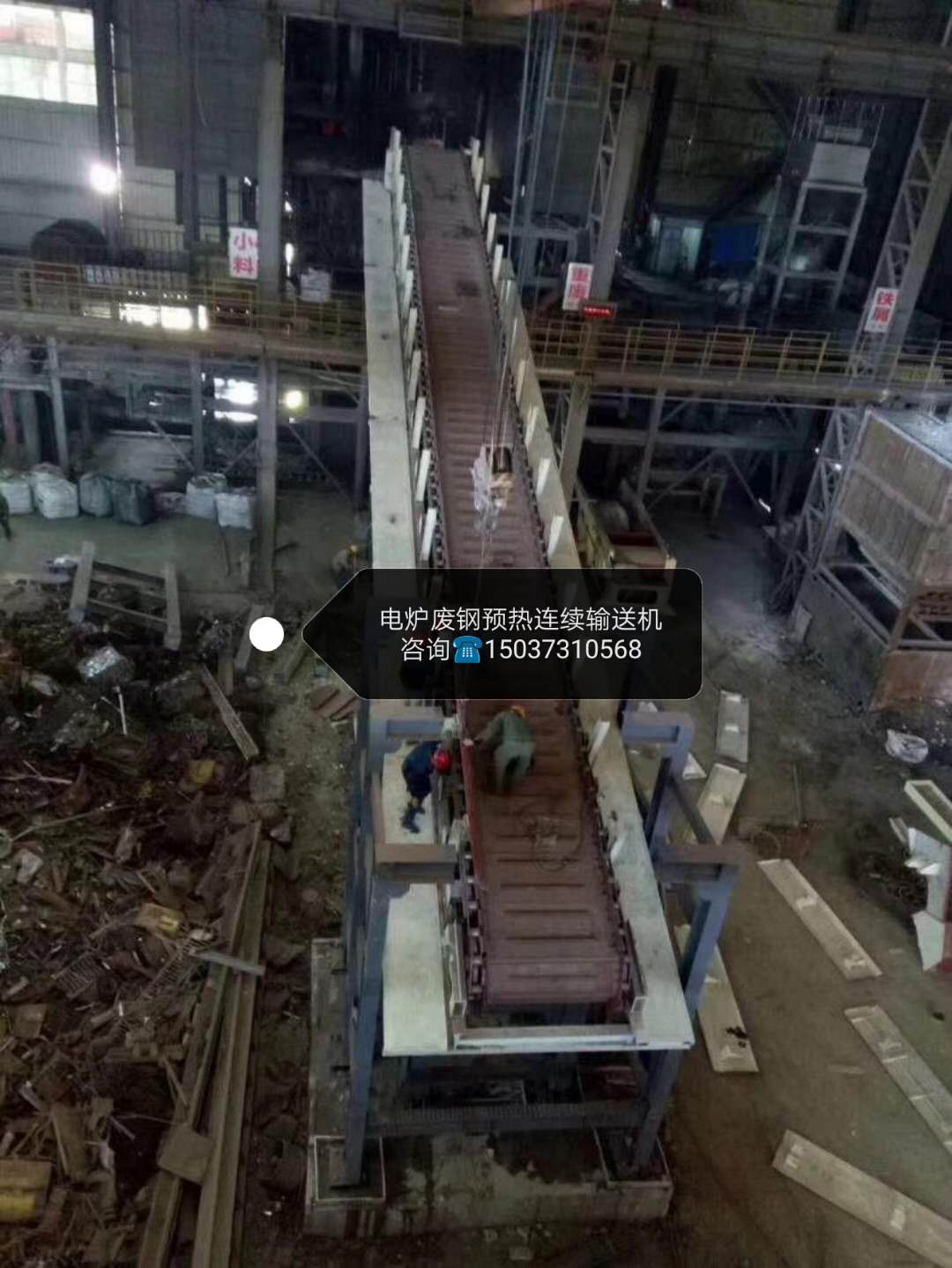 廢鋼輸送機